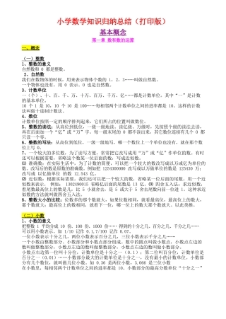 (通用)小学数学知识点归纳汇总.pdf