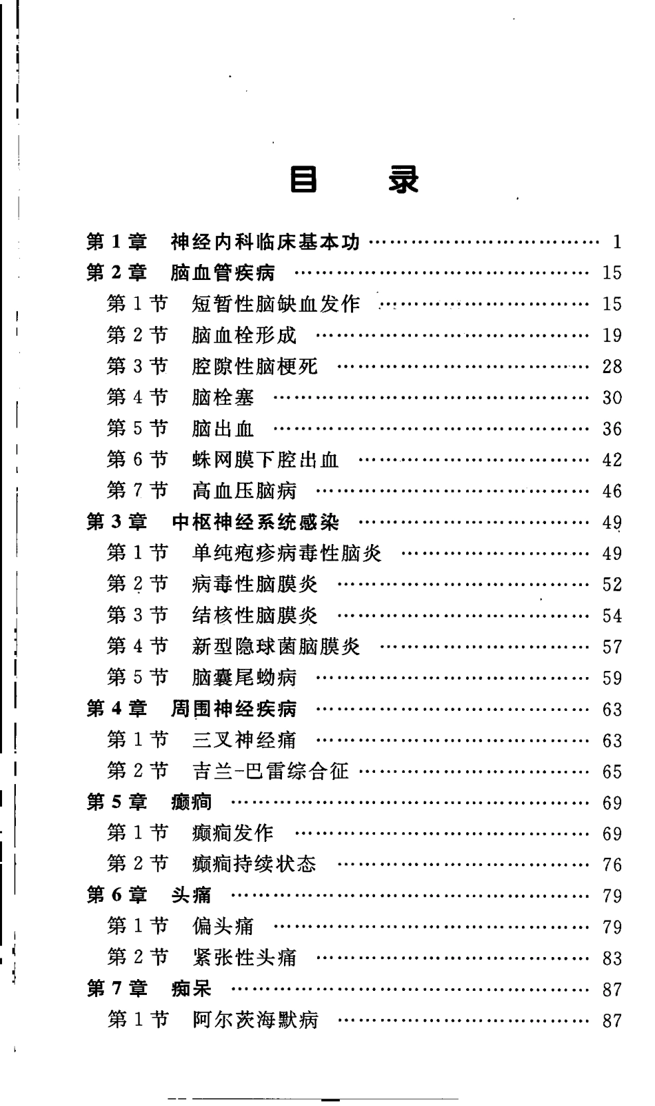 《神经内科新医师手册》_第1页