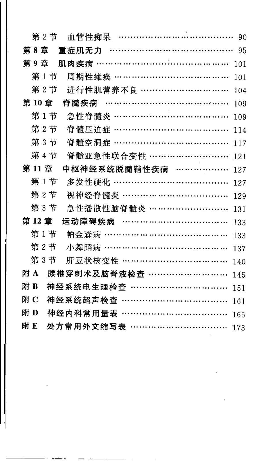 《神经内科新医师手册》_第2页