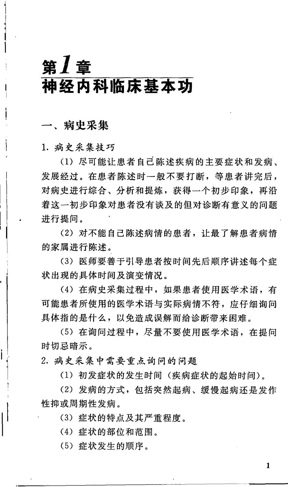 《神经内科新医师手册》_第3页