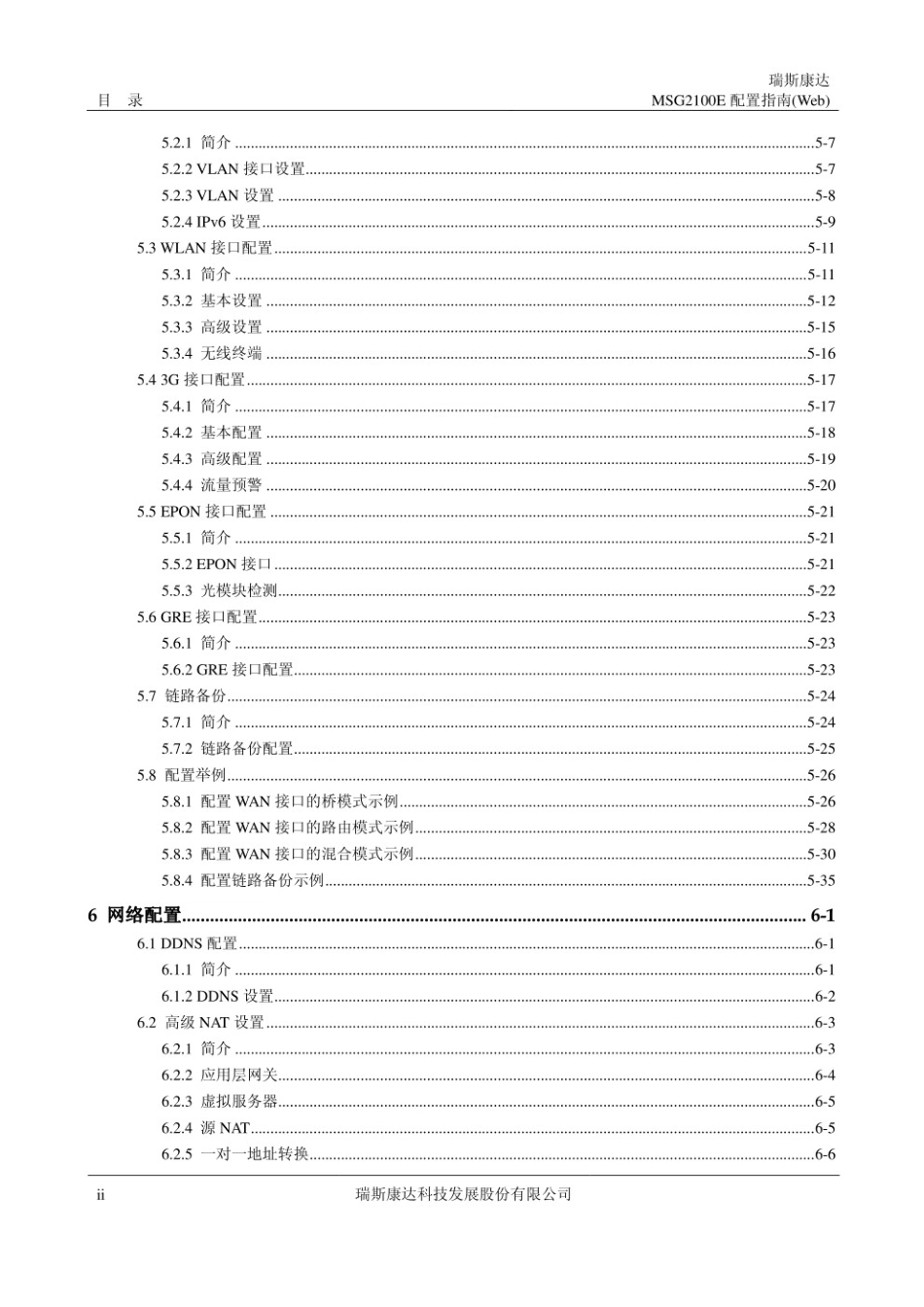MSG2100E多业务智能网关配置指南Web_第2页