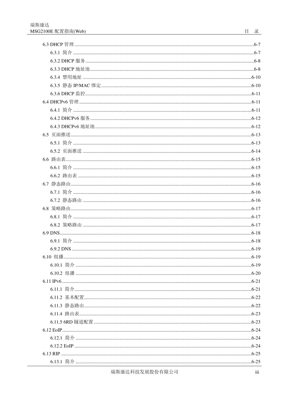 MSG2100E多业务智能网关配置指南Web_第3页