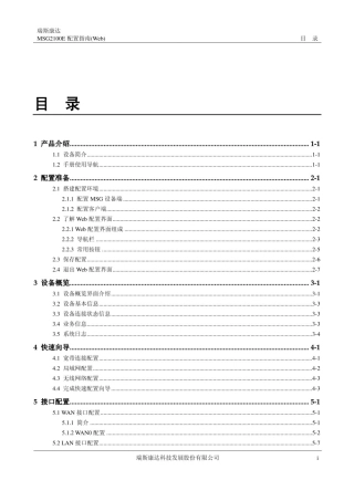 MSG2100E多业务智能网关配置指南Web