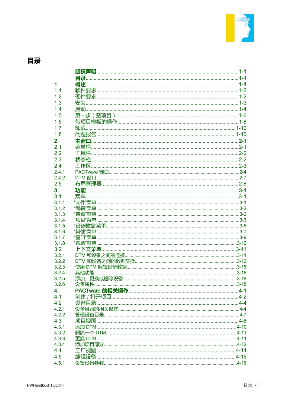 Pact-Ware-中文手册完整_第2页