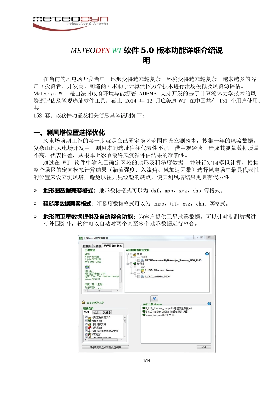 WT软件功能详细介绍_第1页