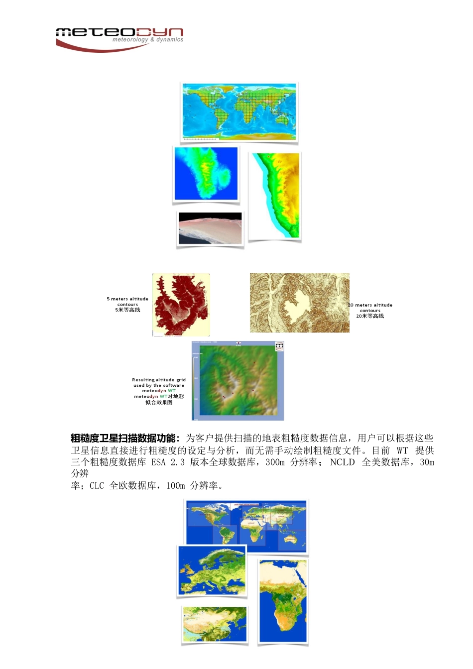 WT软件功能详细介绍_第2页