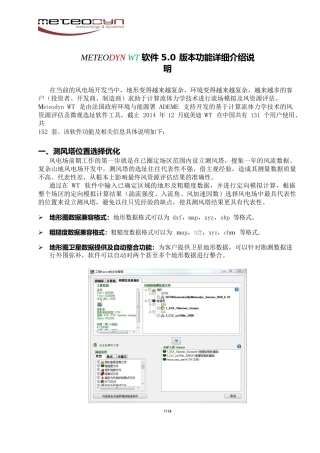 WT软件功能详细介绍