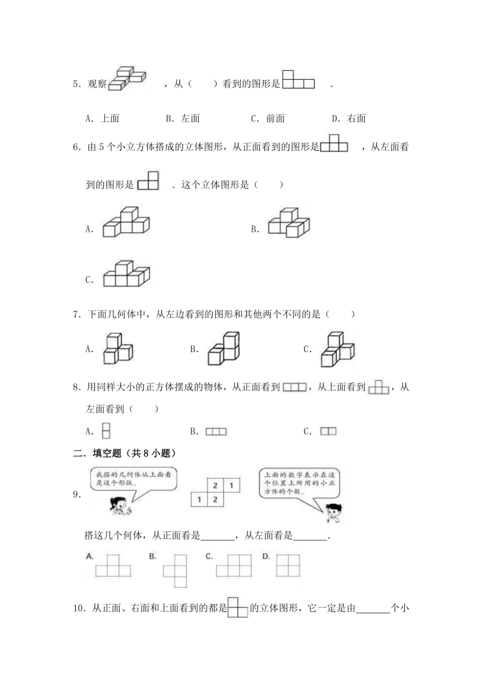 北师大版小学三年级数学上册第2单元观察物体单元测试题（含..._第2页