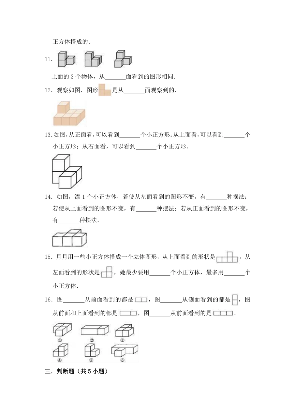 北师大版小学三年级数学上册第2单元观察物体单元测试题（含..._第3页