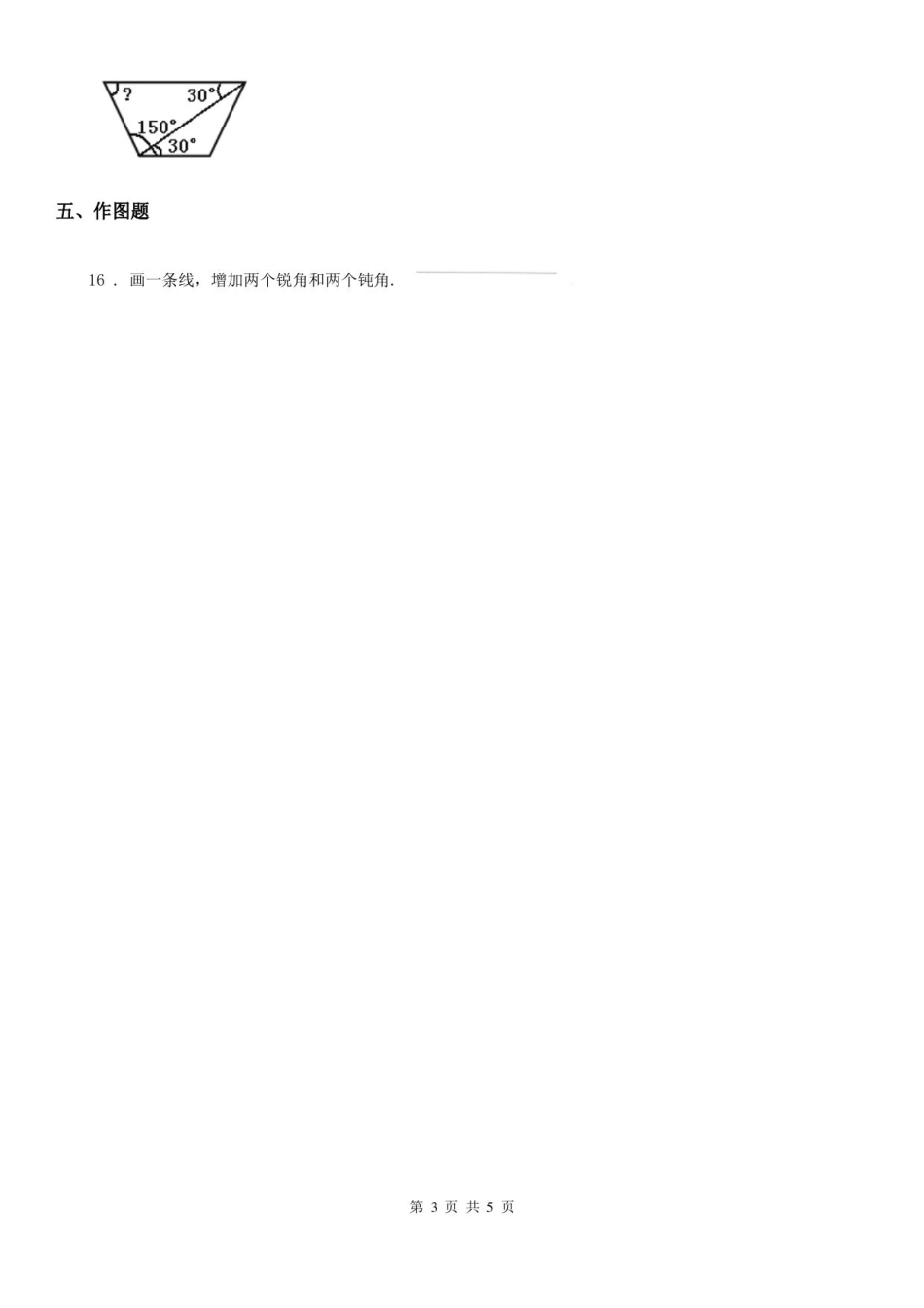 冀教版 数学二年级上册第四单元《角的认识》单元测试卷_第3页