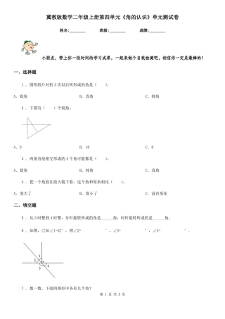 冀教版 数学二年级上册第四单元《角的认识》单元测试卷