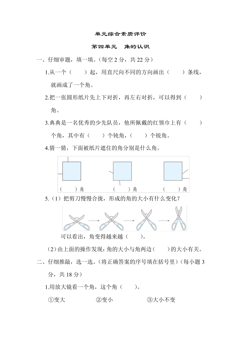 冀教版数学二年级上册第四单元 角的认识(含答案)_第1页