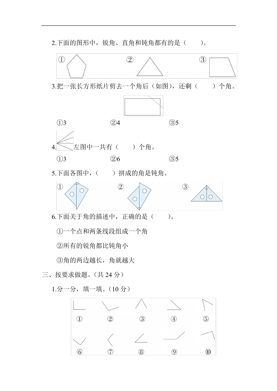 冀教版数学二年级上册第四单元 角的认识(含答案)_第2页
