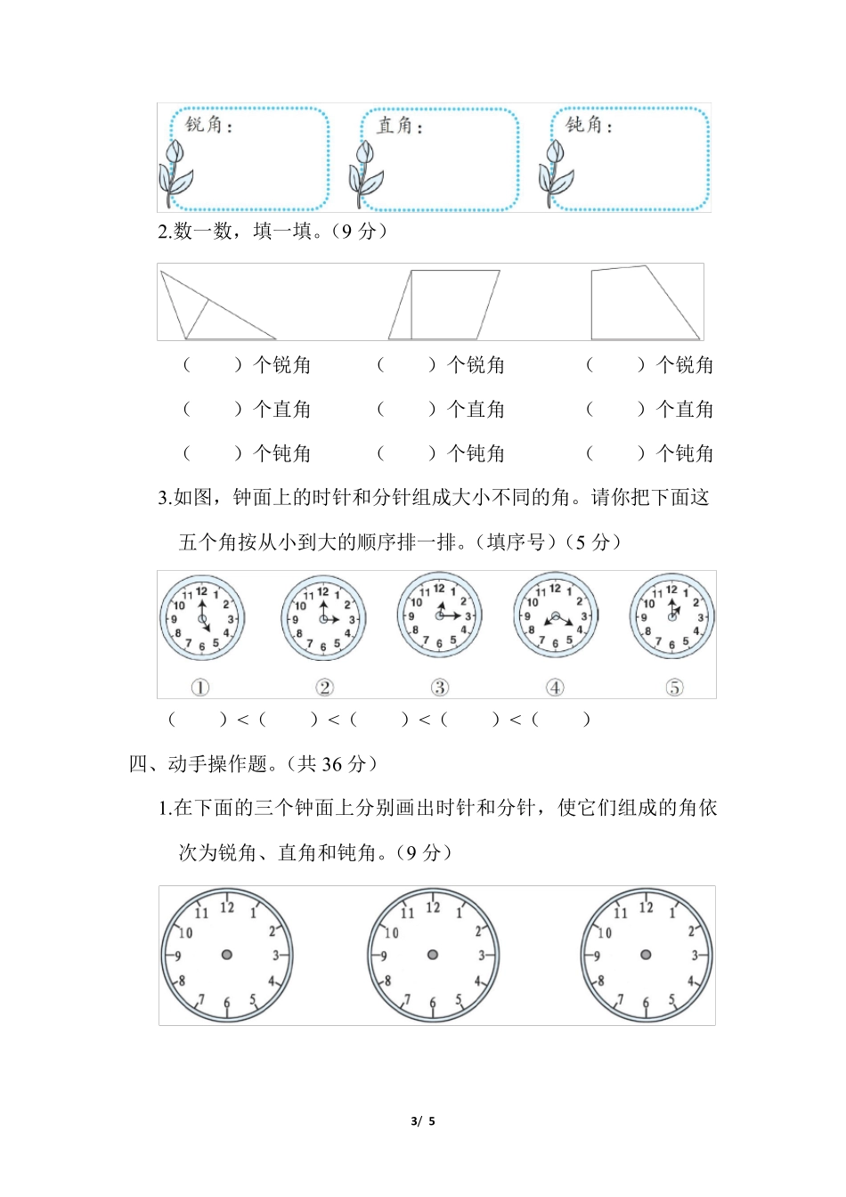 冀教版数学二年级上册第四单元 角的认识(含答案)_第3页