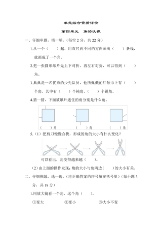 冀教版数学二年级上册第四单元 角的认识(含答案)