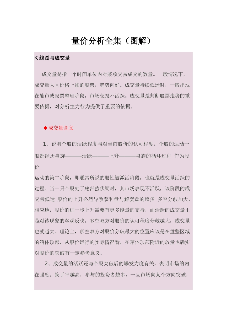 量价分析全集(图解)_第1页