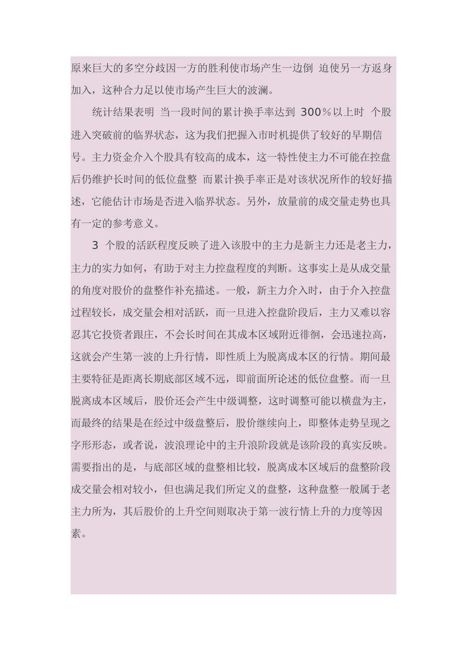 量价分析全集(图解)_第2页