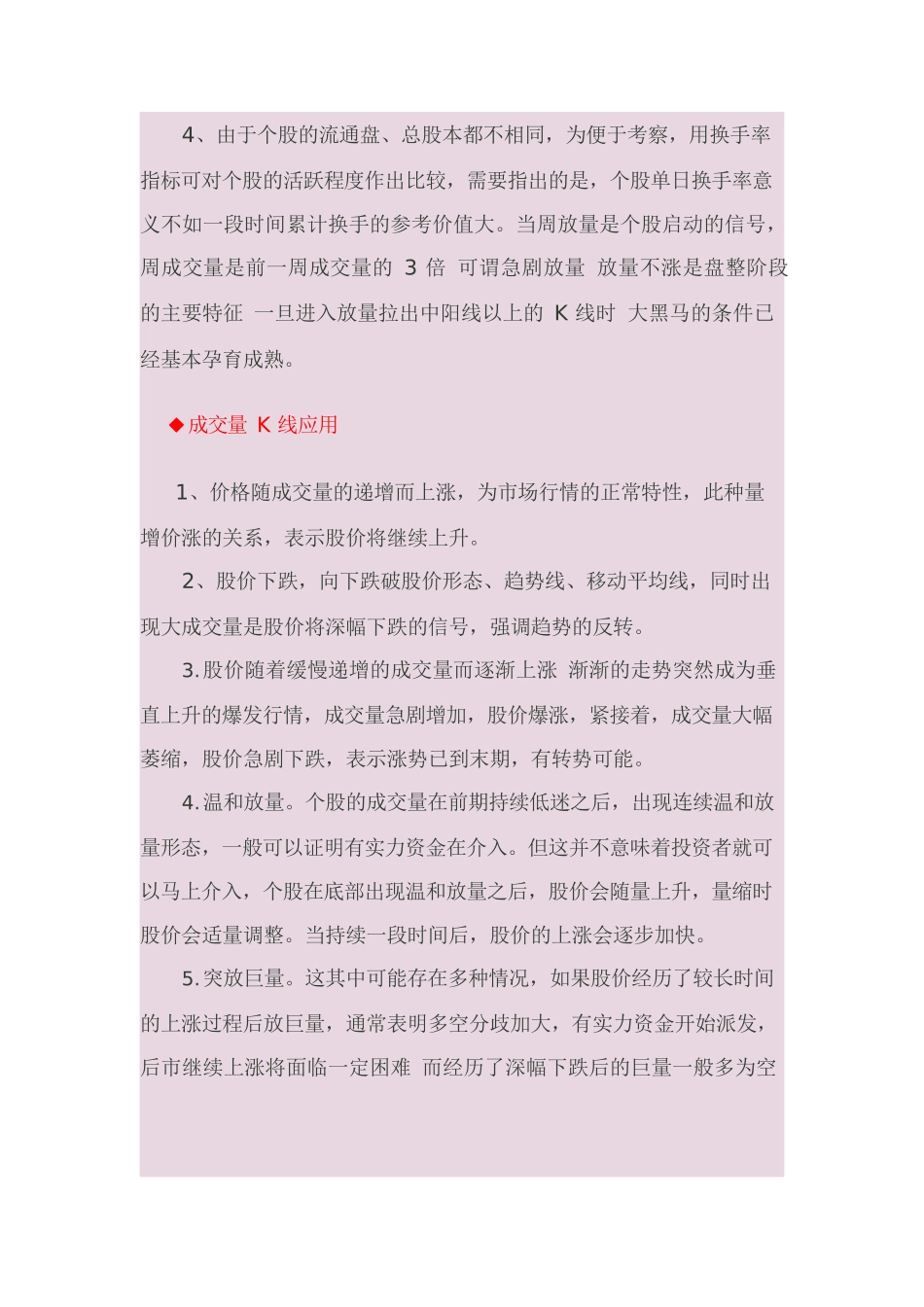 量价分析全集(图解)_第3页