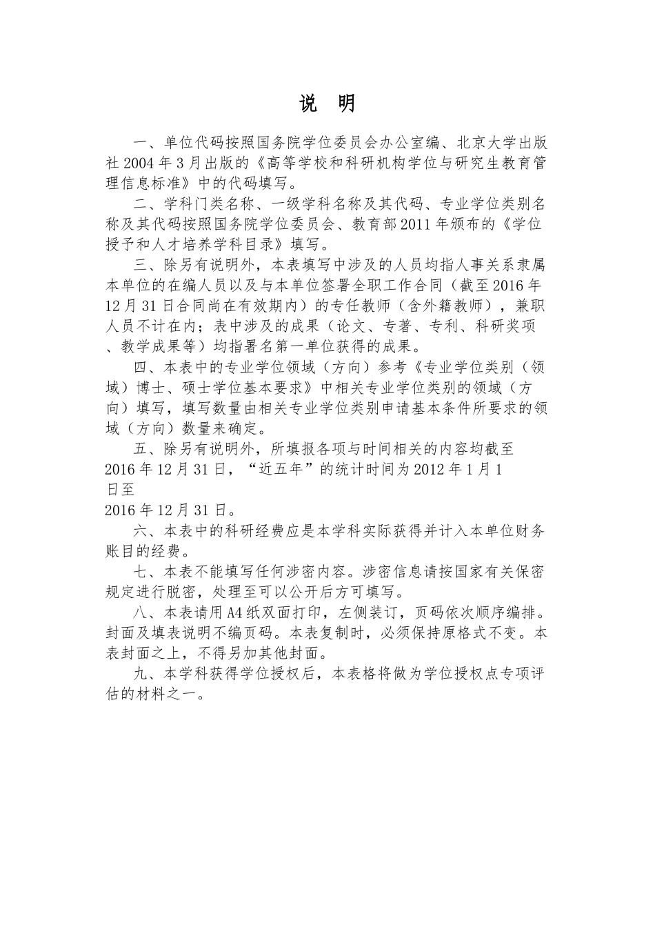 申请硕士专业学位授权点简况表_第2页