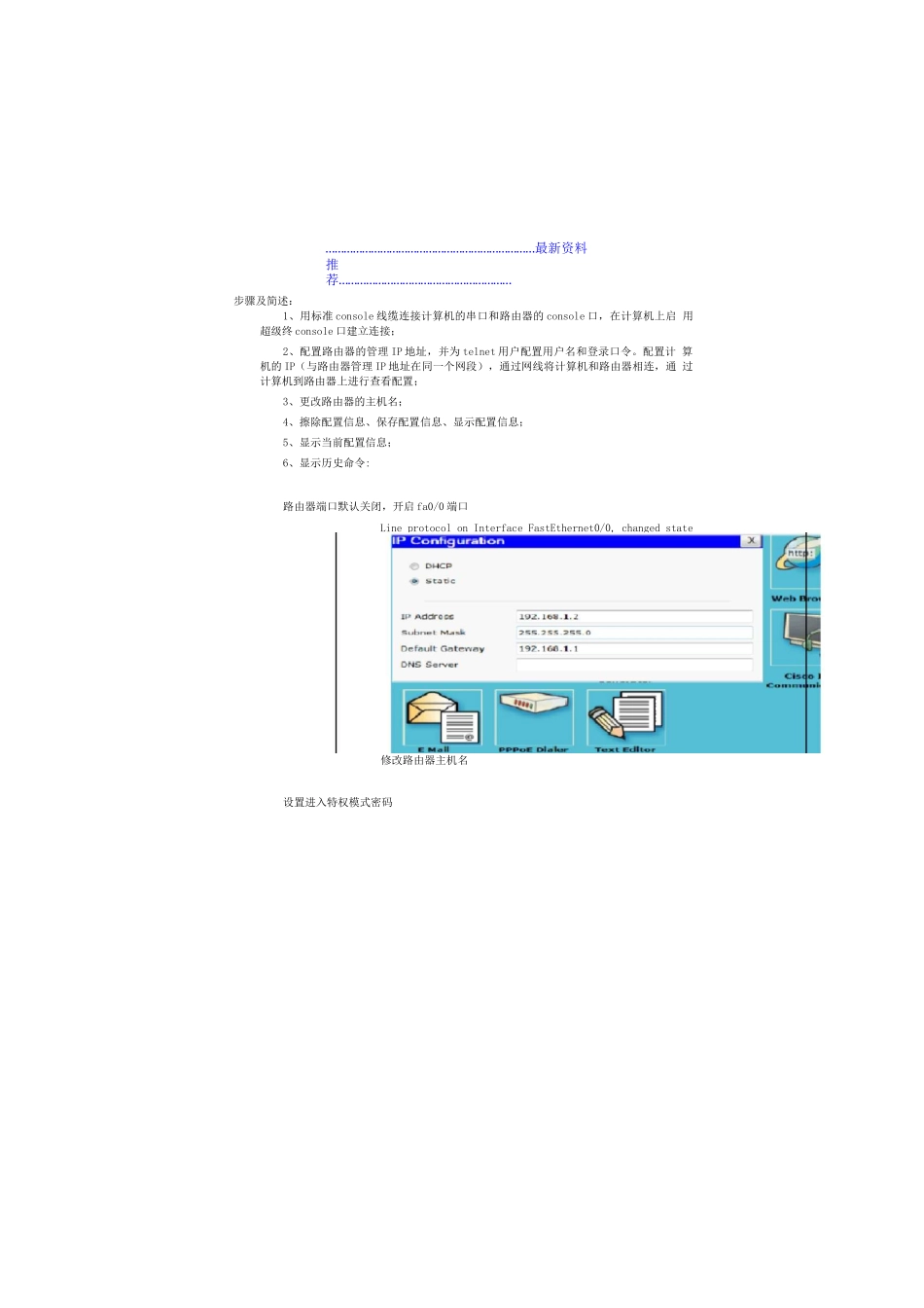 实训1-路由器访问与配置_第3页
