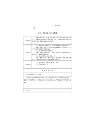 实训1-路由器访问与配置