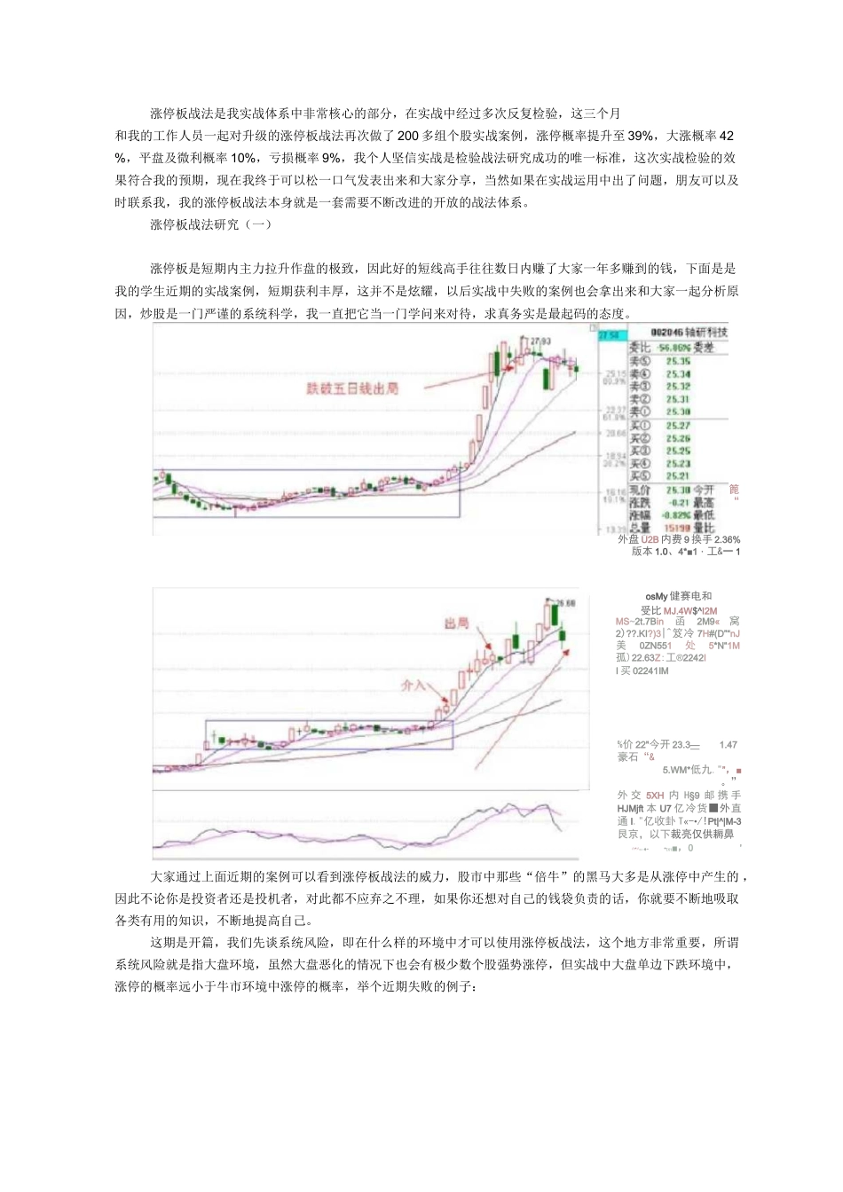 史上最全的涨停买入战法_第2页