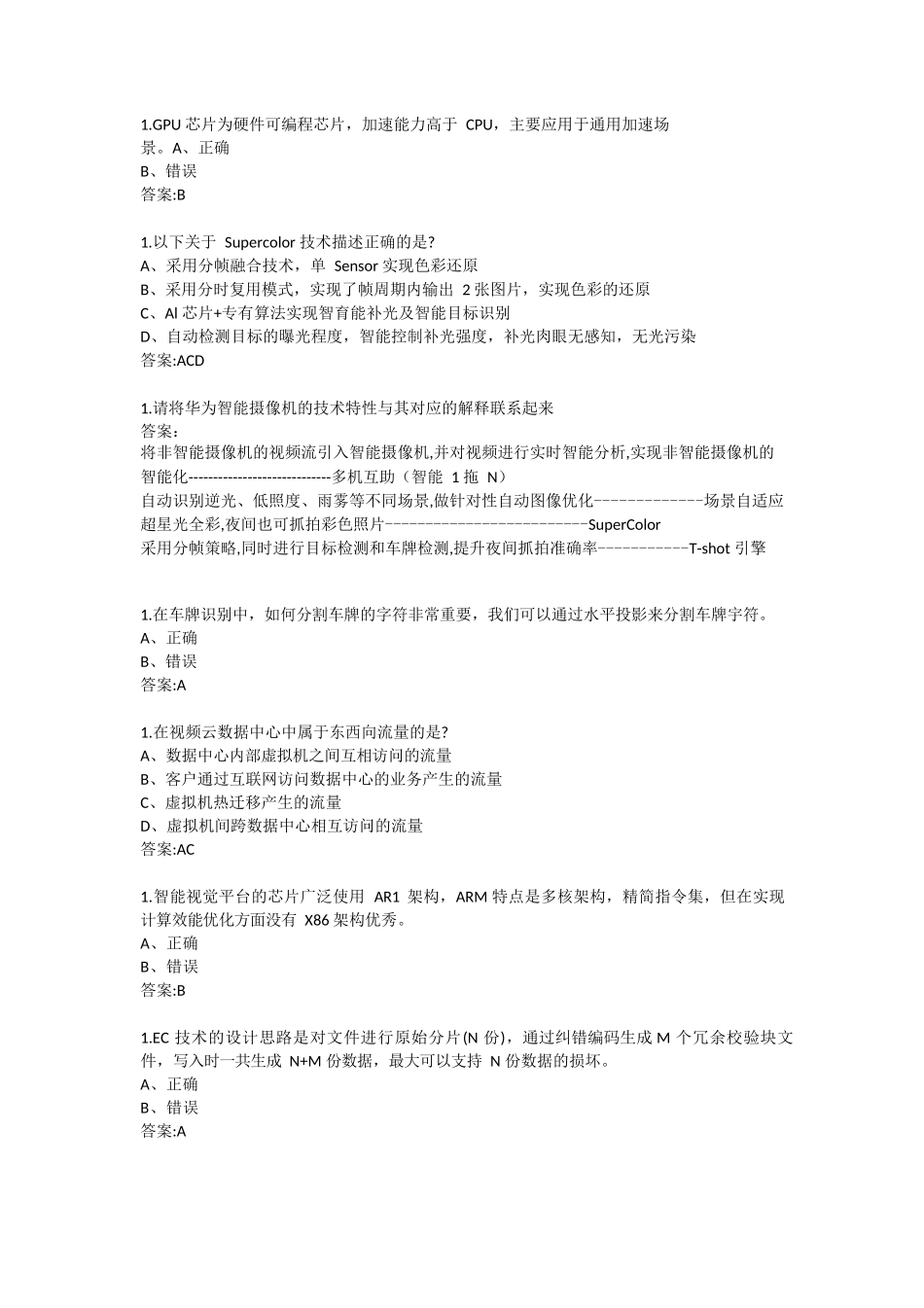 华为HCIP机器视觉H12-521题库_第1页