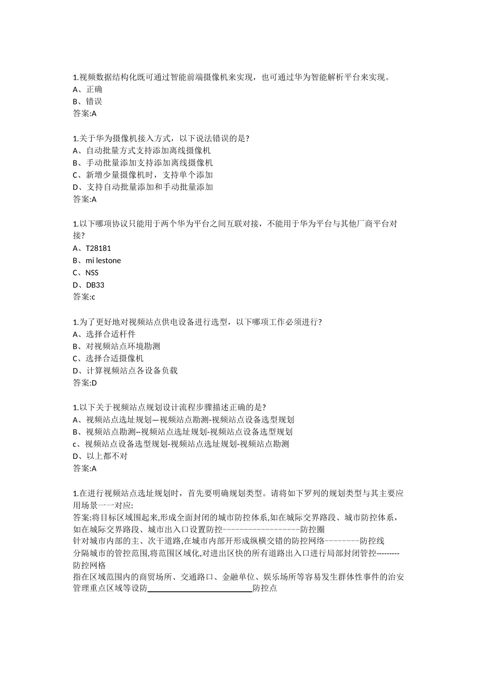 华为HCIP机器视觉H12-521题库_第2页