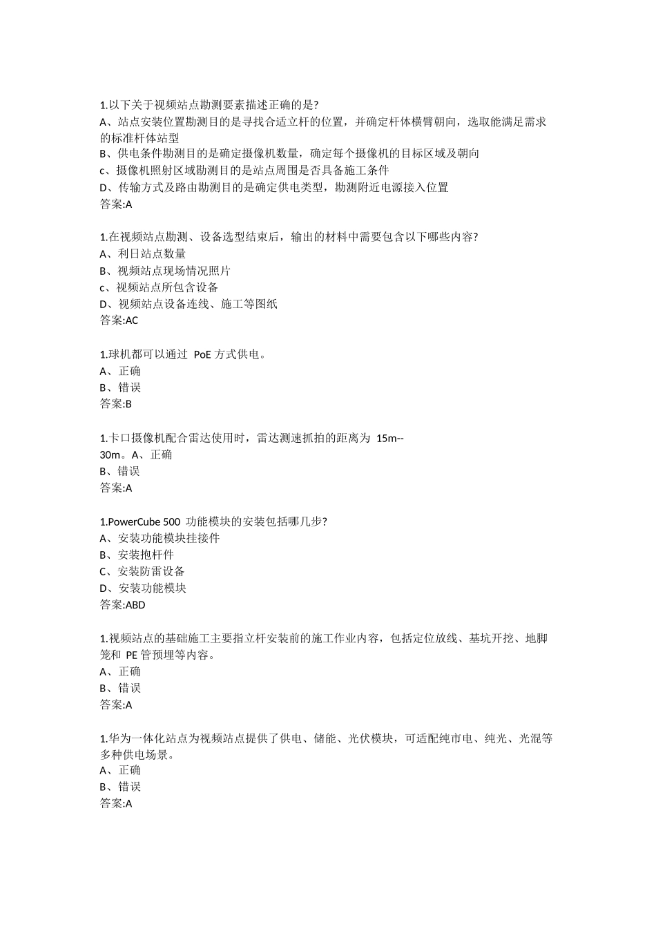 华为HCIP机器视觉H12-521题库_第3页