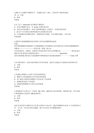 华为HCIP机器视觉H12-521题库