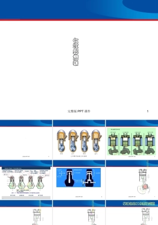 柴油发动机简介课件