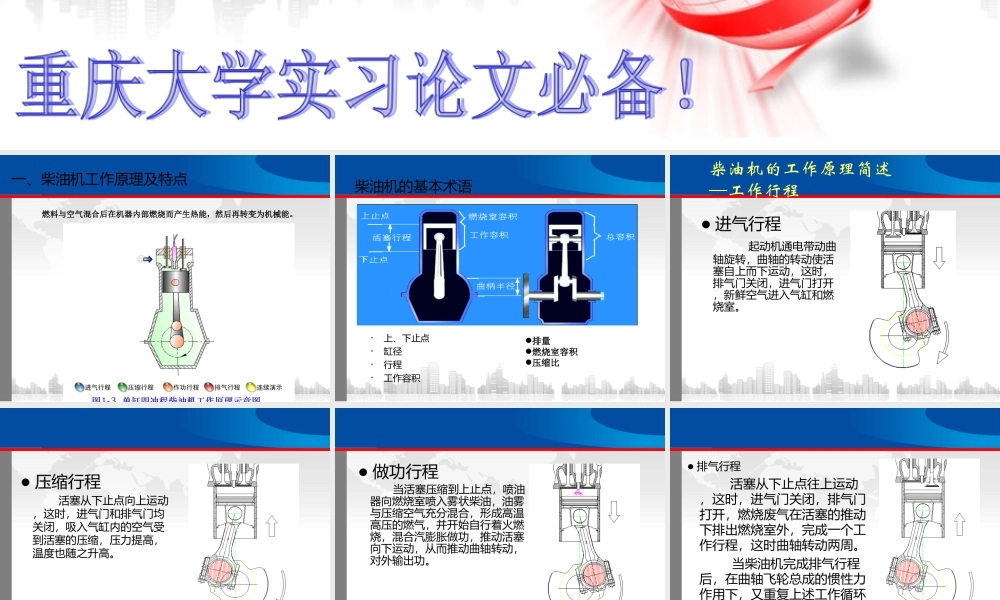 柴油发动机结构及其工作原理