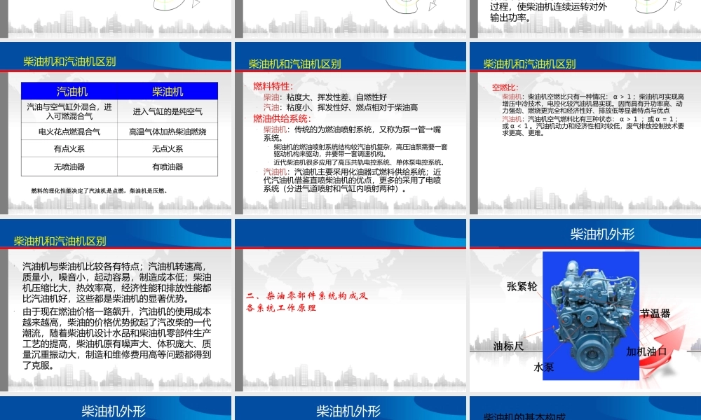 柴油发动机结构及其工作原理