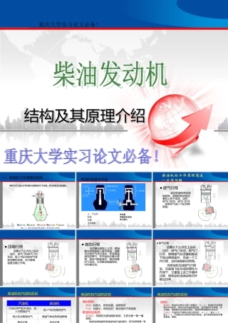 柴油发动机结构及其工作原理