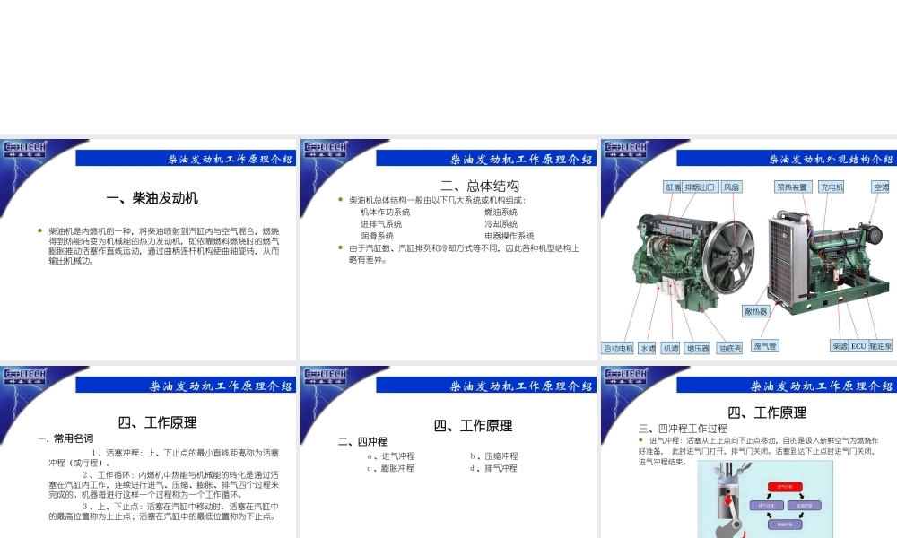 柴油发动机原理及结构介绍