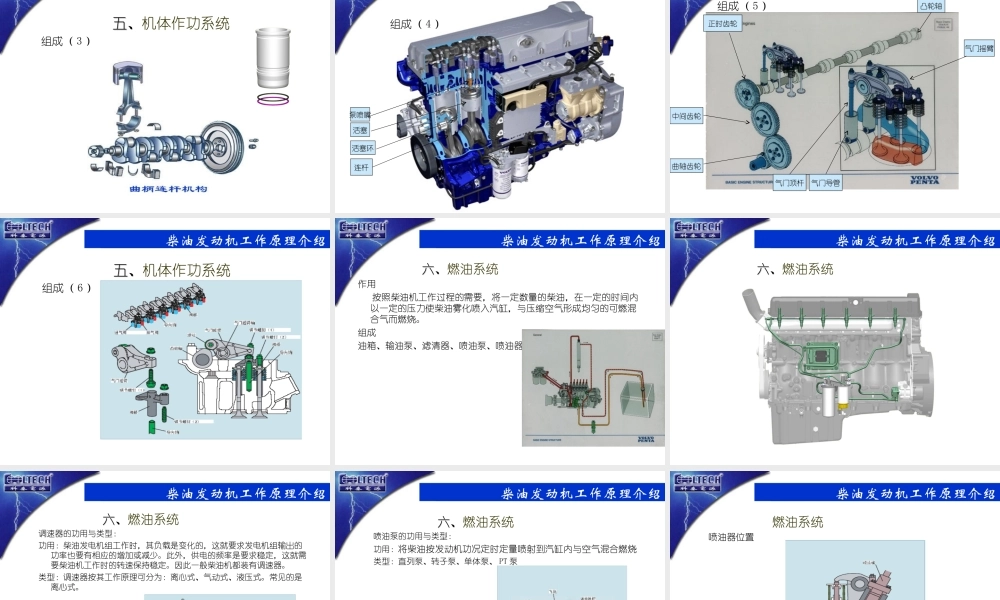 柴油发动机原理及结构介绍