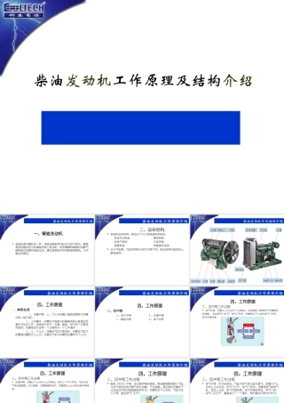 柴油发动机原理及结构介绍