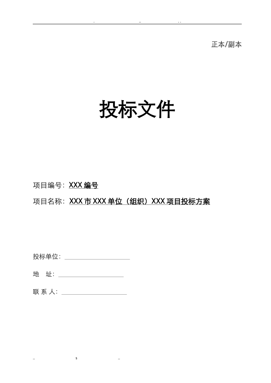 投标方案-视频监控-升级改造和运维_第1页