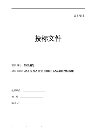 投标方案-视频监控-升级改造和运维