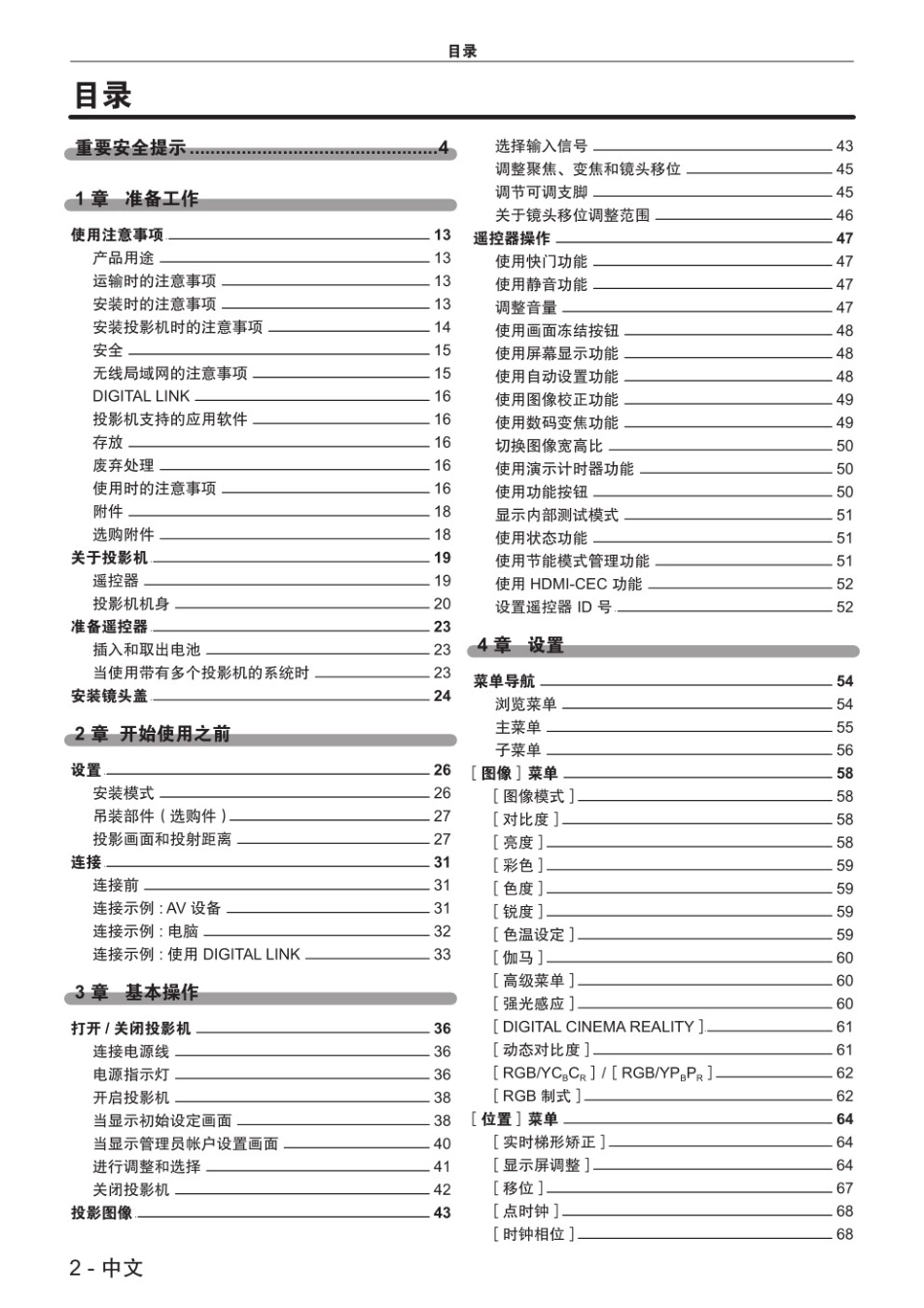 Panasonic松下投影机PT-BAZ712C使用说明书_第2页