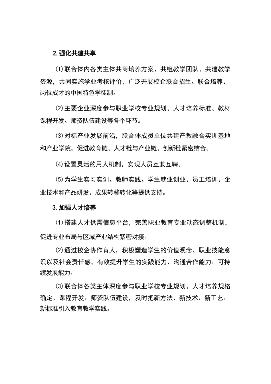 璧山高新区市域产教联合体章程_第3页