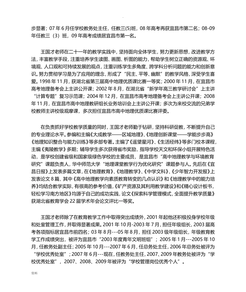 优秀教务工作者事迹资料_第2页