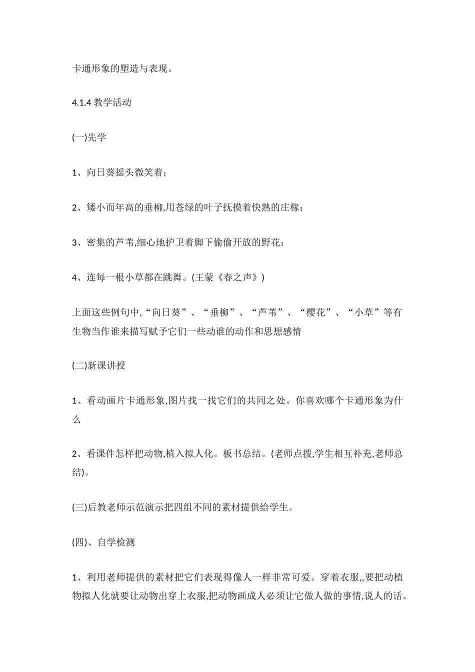 拟人化的动漫形象(教案)-美术六年级下册_第2页