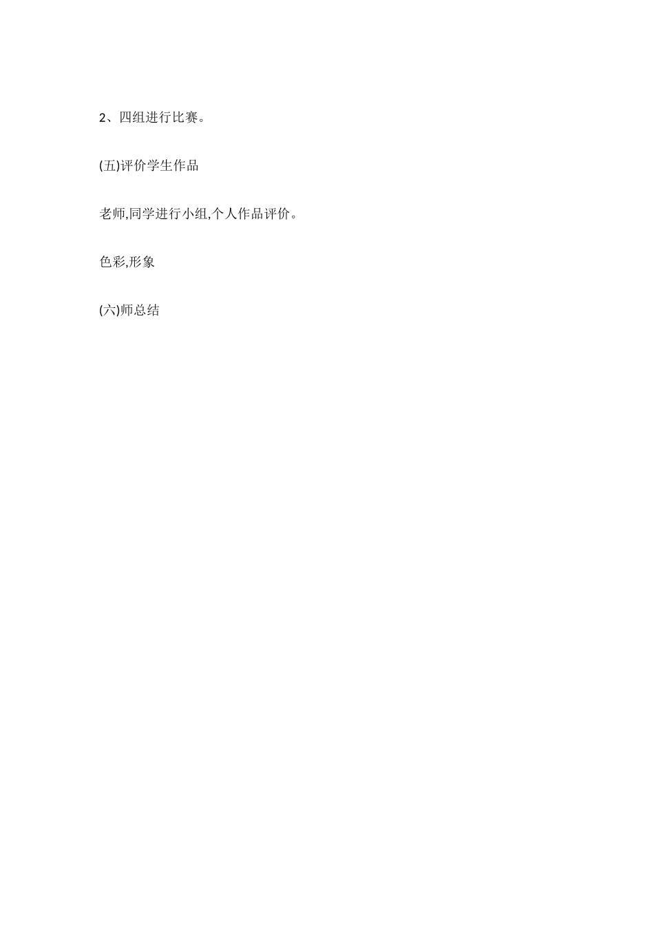 拟人化的动漫形象(教案)-美术六年级下册_第3页