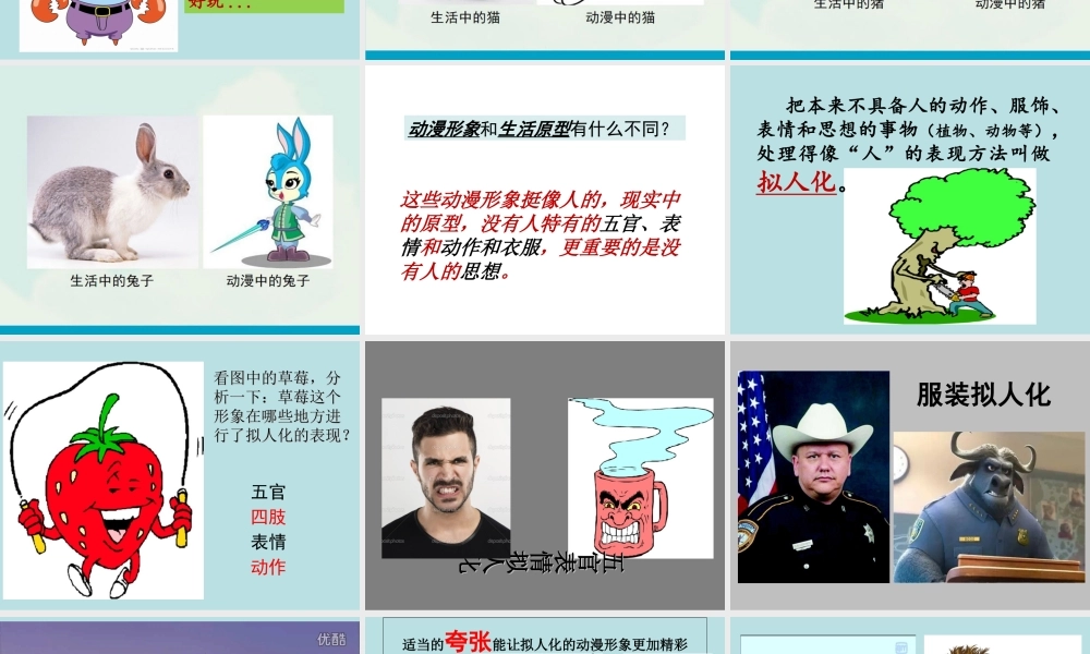 拟人化的动漫形象