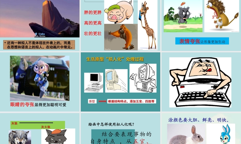 拟人化的动漫形象