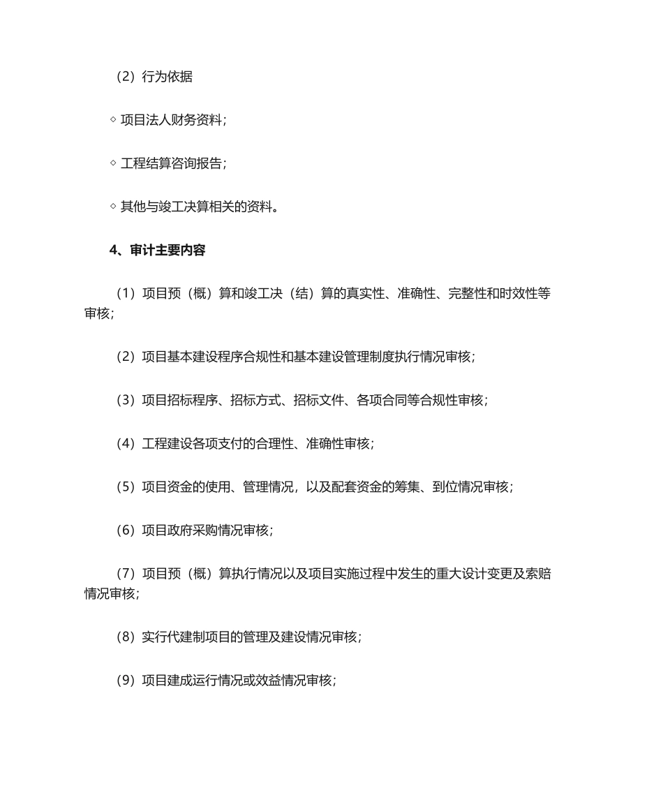 竣工财务决算审计工作方案_第3页