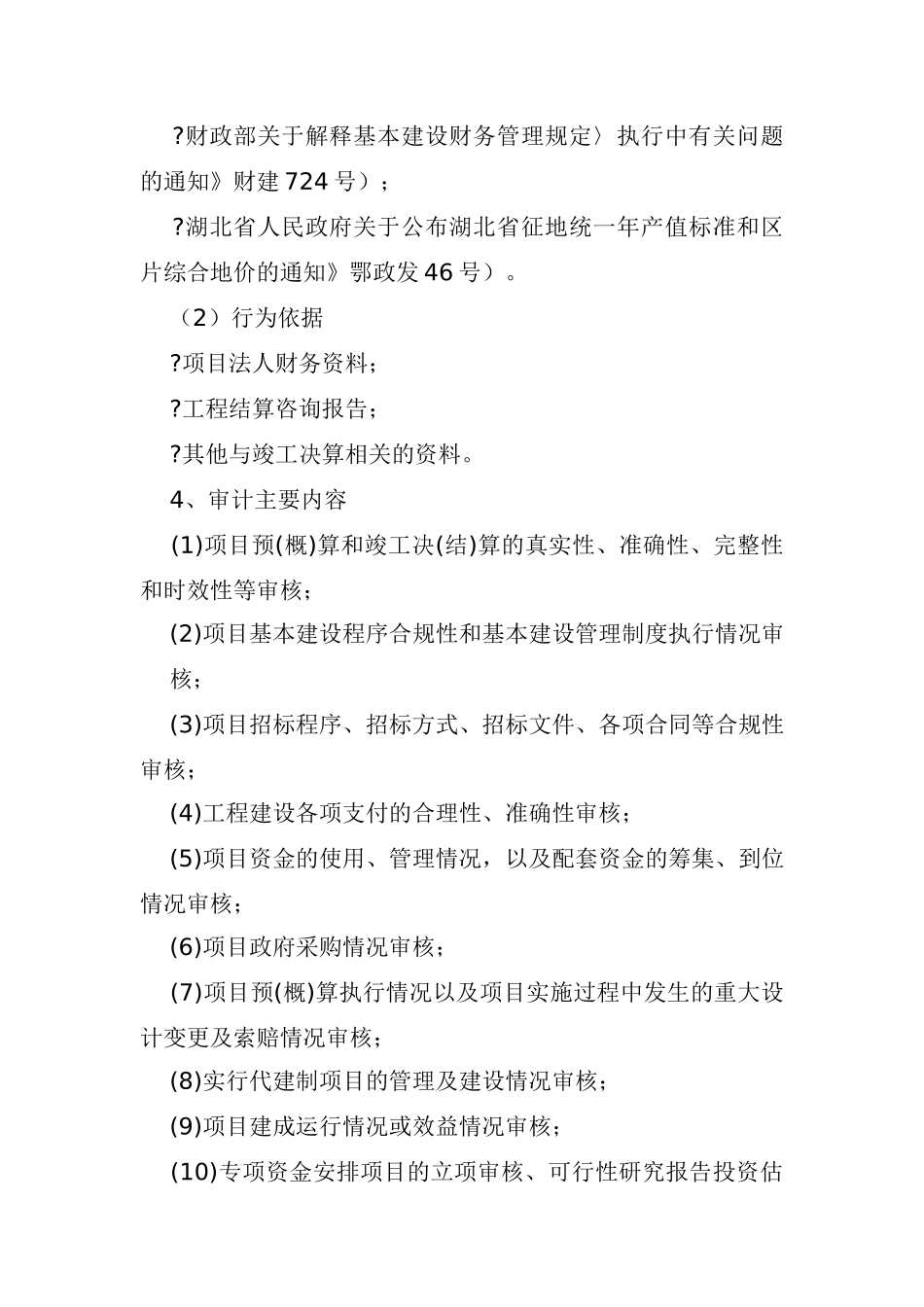 竣工财务决算审计工作实施方案_第3页