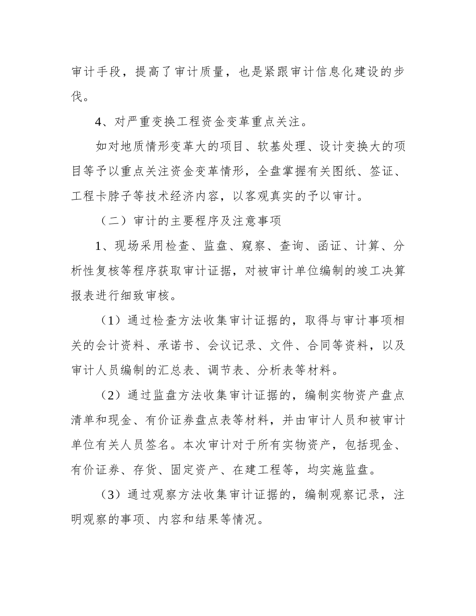 竣工决算审计方案_第2页