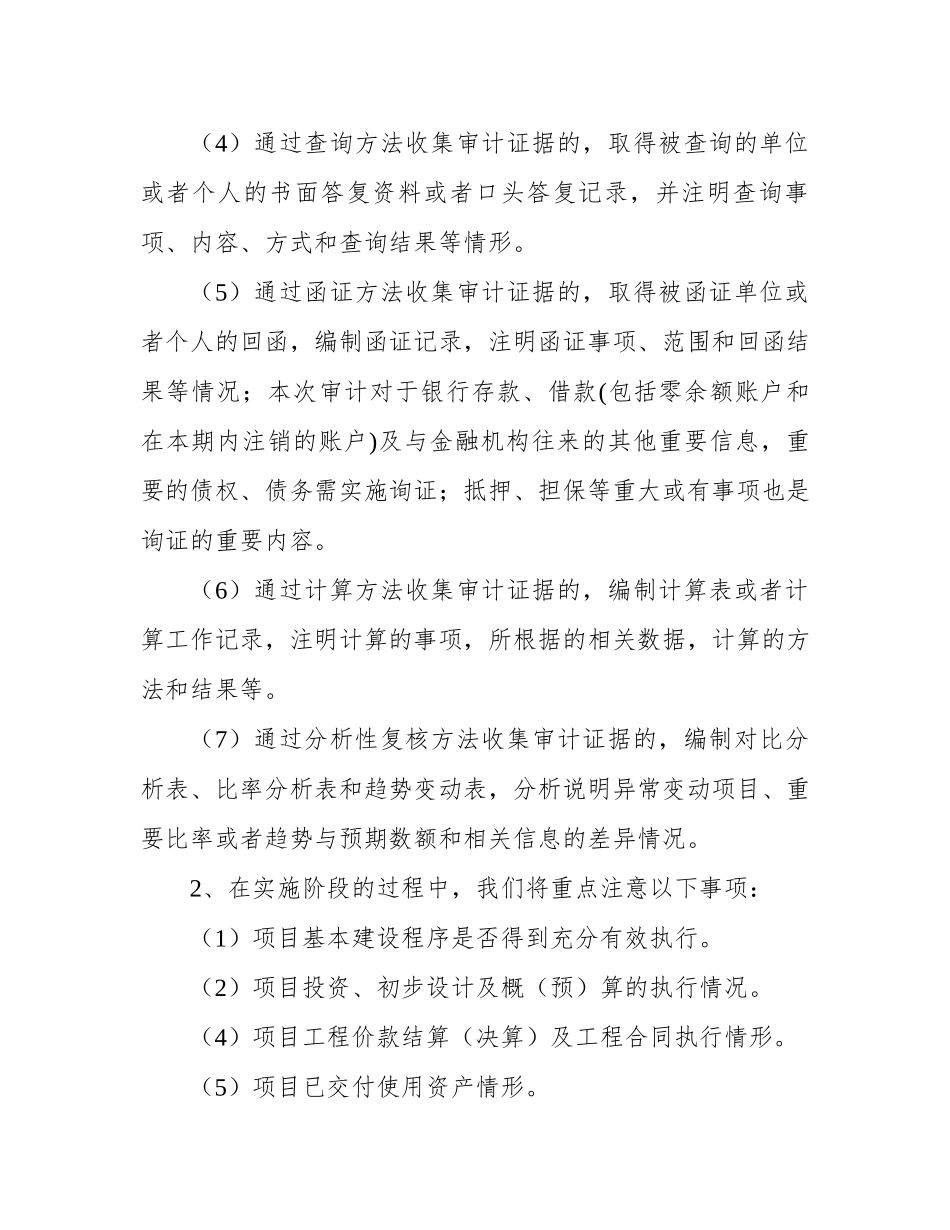 竣工决算审计方案_第3页